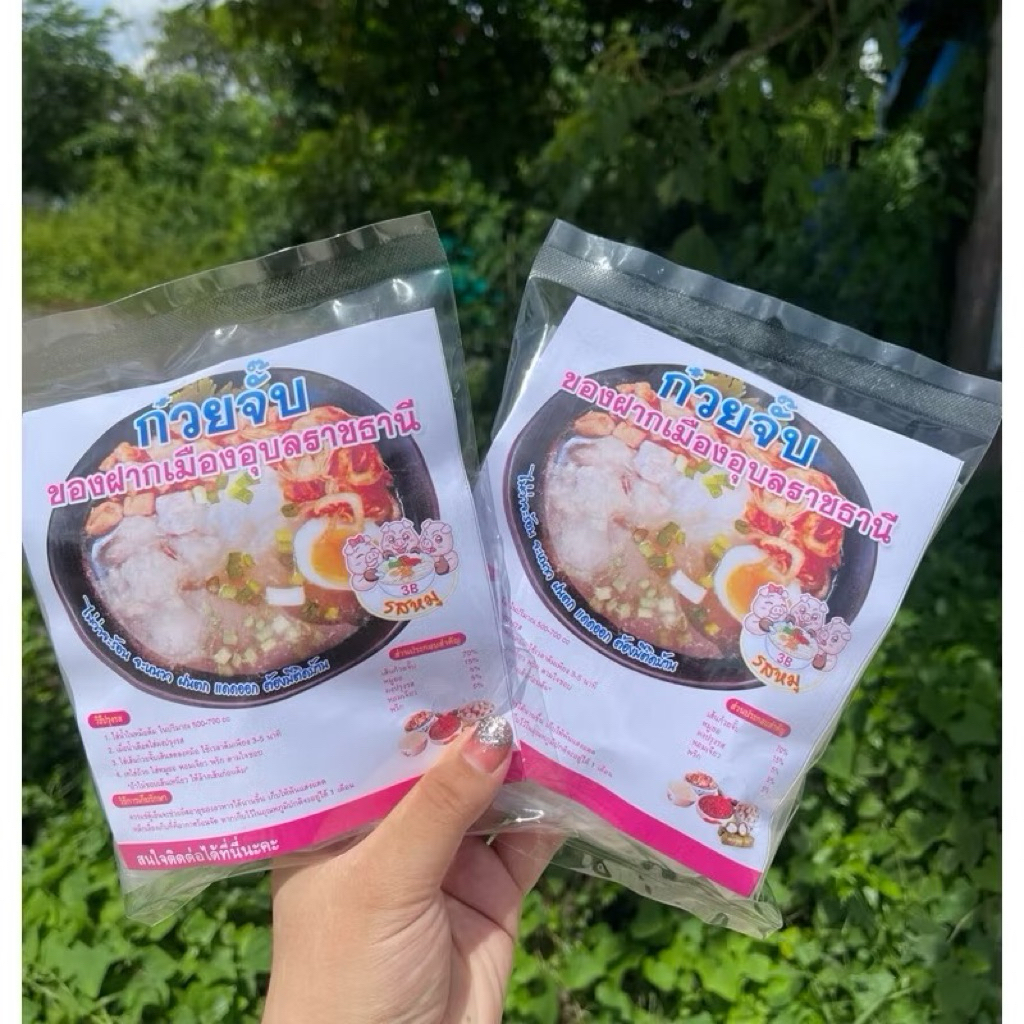 ก๋วยจั๊บอุบล3B🍜(ราคาสุดคุ้ม)📍10แถม1🍜