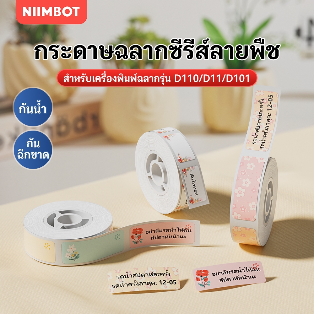 NIIMBOT D11/D101/D110 เครื่องพิมพ์ฉลากสติกเกอร์กันน้ำแท็กสติกเกอร์การ์ตูนDIYสติกเกอร์สำหรับเครื่องเข