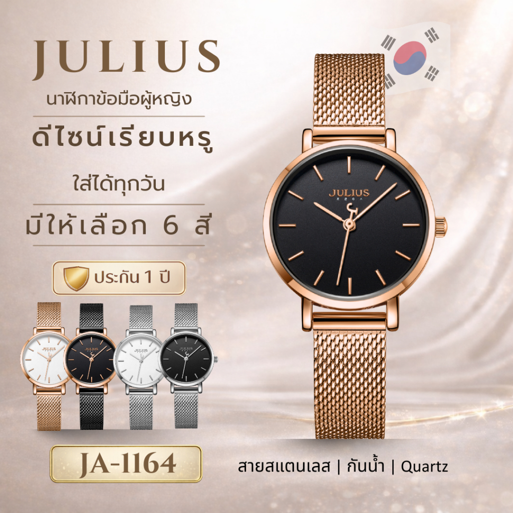 JULIUS JA-1164 นาฬิกาข้อมือผู้หญิง สายสแตนเลส กันน้ำ Quartz นาฬิกาแฟชั่นผู้หญิง พร้อมกล่อง