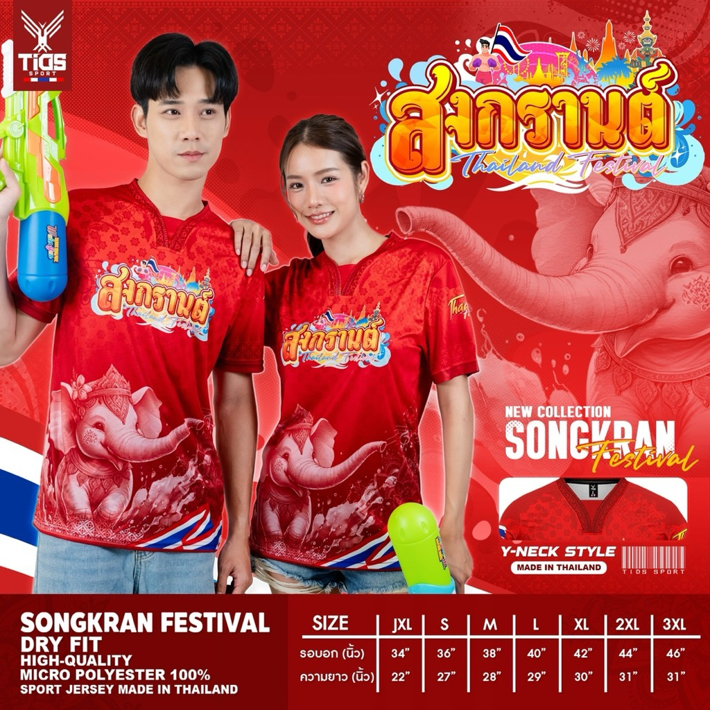 เสื้อสงกรานต์  ✨ คอวาย พิมพ์ลายช้าง Tid-03 มีให้เลือก 13 สี ใส่ได้ทั้งชายและหญิง ราคา ถูกที่สุด ดีลบีเคเค แกลเลอรีภาพที่ 7