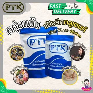 แป้ง วีทกลูเตน Vital wheat gluten Ketoแป้งเหลือง แป้งคีโต ขายปลีก แป้งวีทกลูเตน คีโตทานได้