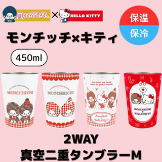 พร้อมส่งด่วน แก้ว 2way monchhichi tumbler แก้วม่อนชิชิ ใช้เห…