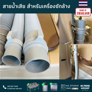ท่อน้ำเสีย เครื่องซักผ้า ซิงค์ล้างจาน 1.5-6 คุณภาพสูง ผลิตในประเทศไทย