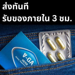 วีก้า เฮิร์บ V-GA  HERB อาหารเสริม มีอย.เลขที่ 30-1-13758-1-…
