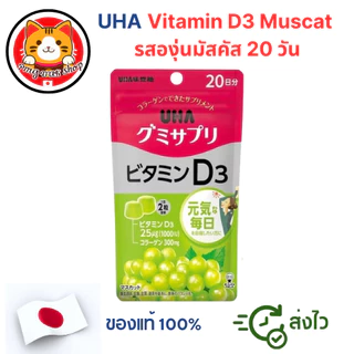 UHA Gummies วิตามิน อาหารเสริม 20 วัน กัมมี่วิตามินยอดฮิต ทานง่าย 🇯🇵แท้100% พร้อมส่งจากไทย ล็อตใหม่