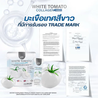 [1แถม1]SWP White Tomato Collagen น้ำชงมะเขือเทศสีขาว️ Peal Tomato/ NAD+/CoQ10/Gluta(ยกเลิกแก้ว)