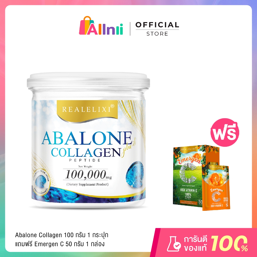 Real Elixir Abalone Collagen (คอลลาเจนจากหอยเป๋าฮื้อ) โปร 1 กระปุก แถม Emergen-c 1 กล่อง