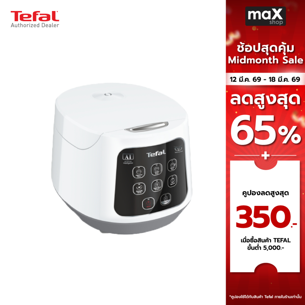 Tefal หม้อหุงข้าวดิจิตอล 1 ลิตร รุ่น RK730166