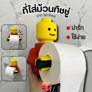 ที่ใส่ทิชชู่เลโก้ แถมฟรี! เทปติดผนัง ใส่ทิชชู่ ที่ใส่มวนทิชช…