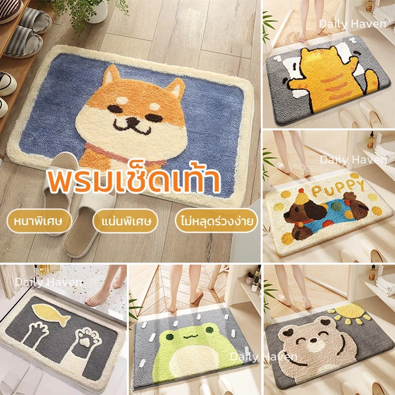 DH พรมเช็ดเท้ากำมะหยี่ลายการ์ตูน 40x60ซม. ซับน้ำดี แห้งไว กันลื่น เนื้อนุ่ม พรมน่ารัก ลายมินิมอล พร้อมส่ง