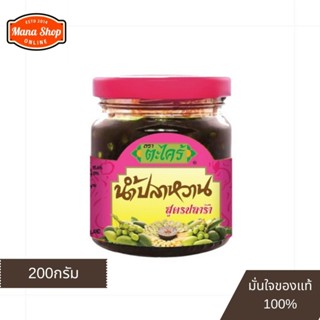ตะไคร้ น้ำปลาหวานสูตรปลาร้า 200 กรัม