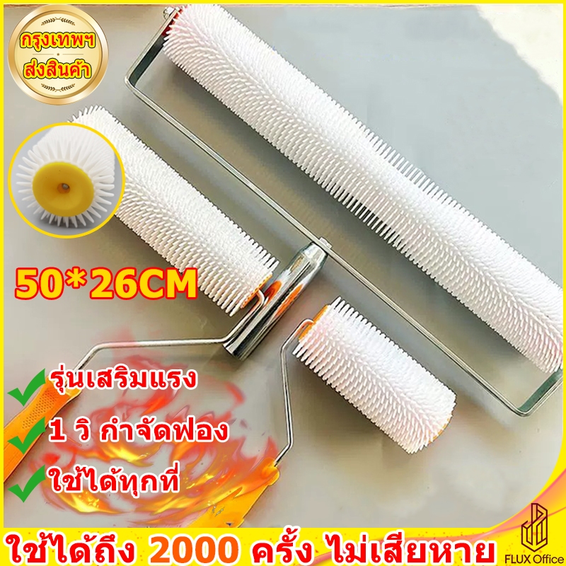 FLUX ลูกกลิ้งหนาม วลูกกลิ้งมีหนามแปรง ไล่ฟองอากาศ ให้เรียบมันเงา สำหรับปรับระดับพื้น จัดส่งจากไทย