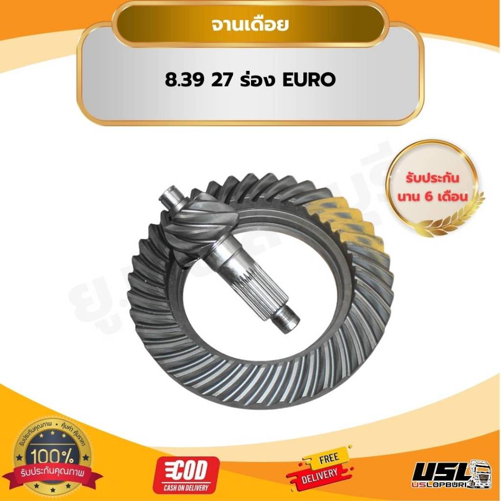 จานเดือย 8.39 27 ร่อง EURO