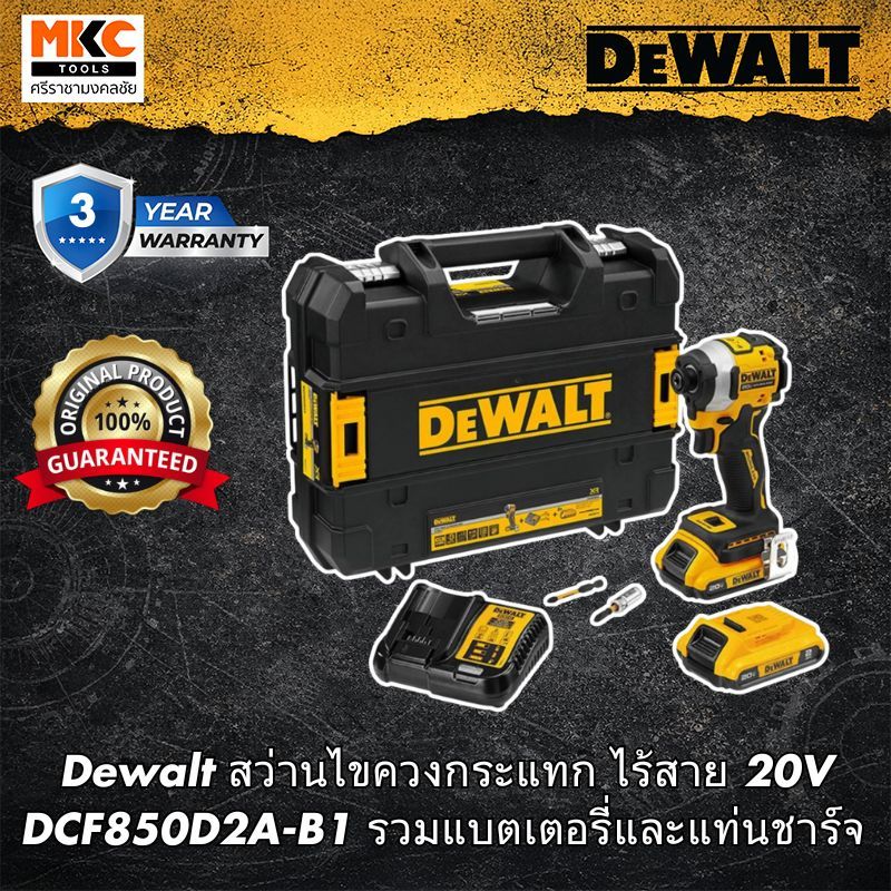 Dewalt สว่านไขควงกระแทก ไร้สาย 20V DCF850D2A-B1 รวมแบตเตอรี่และแท่นชาร์จ เซต