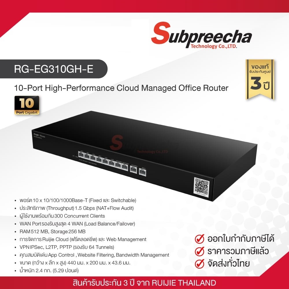RG-EG310GH-E / Ruijie-Reyee 10-Port High-Performance Cloud Managed Office Router