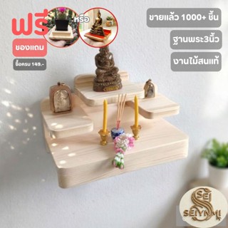 หิ้งพระติดผนัง แท่นว่งพระมินิมอลเรียบหรูมีเอกลักษณ์สำผัสธรรม…