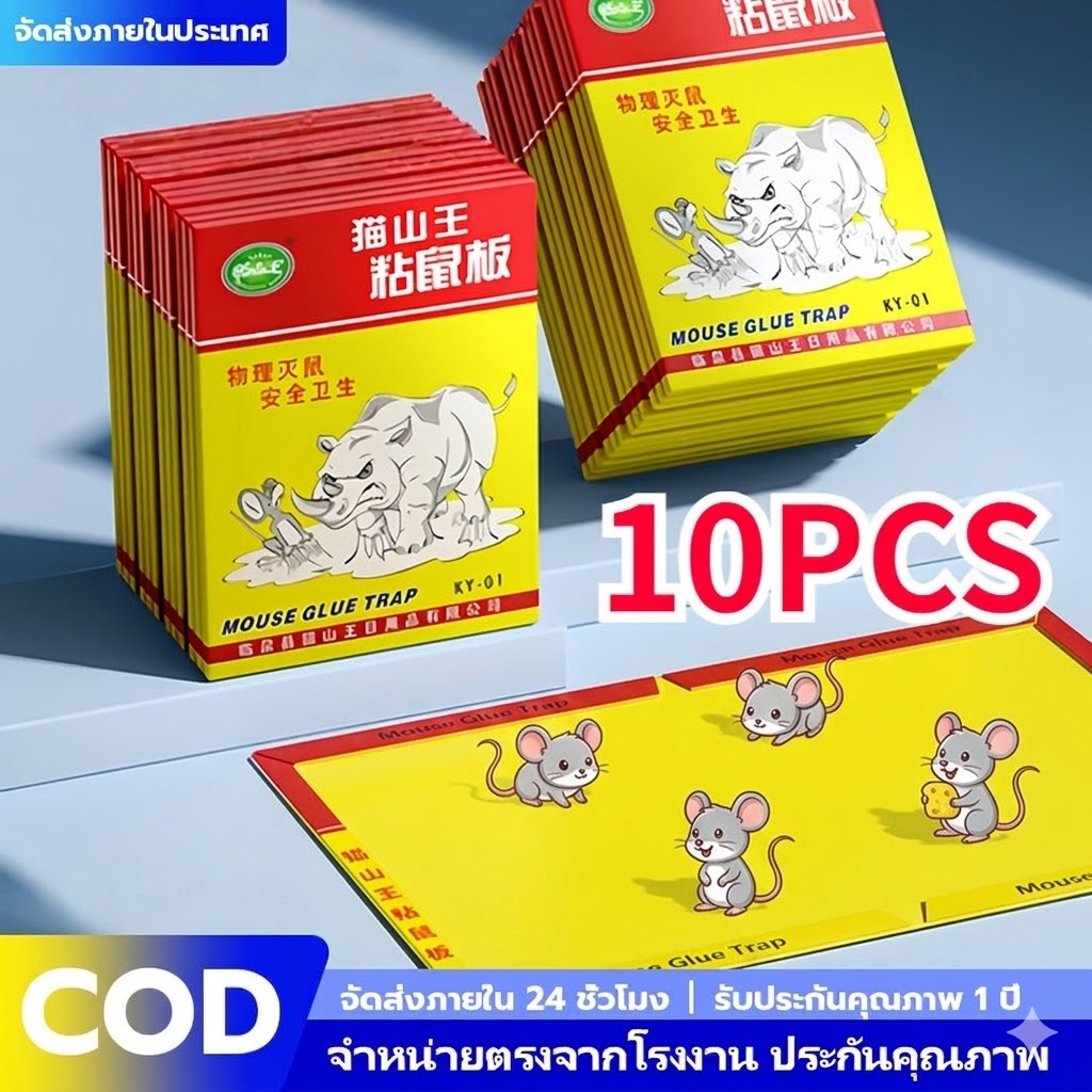 10PCS กาวดักหนู แผ่นกาวดักหนูสำเร็จรูป พร้อมถาด ที่ดักหนู ไม่มีกลิ่น หนูตายอยู่กับที่ ไม่ต้องหาซาก กาวดักหนู กับดักหนู