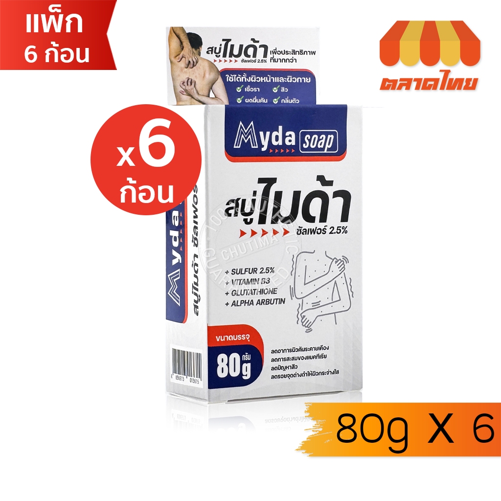 (ยกแพ็ก 6 ก้อน) สบู่ ไมด้า ซัลเฟอร์ 2.5% สบู่ก้อน ลดอาการคัน เชื้อรา ผดผื่น สิว กลิ่นตัว Myda Soap Sulfur 2.5%