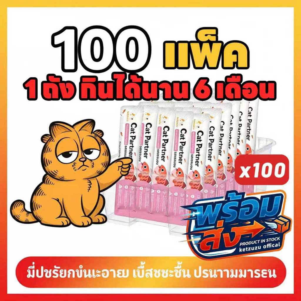 [100 ซอง]17g Ketzuzu ยกแพ็ค ขนมแมวเลียเกรดพรีเมียม เนื้อมูสนุ่มละมุน สารอาหารครบถ้วน บำรุงขนและผิวหนั
