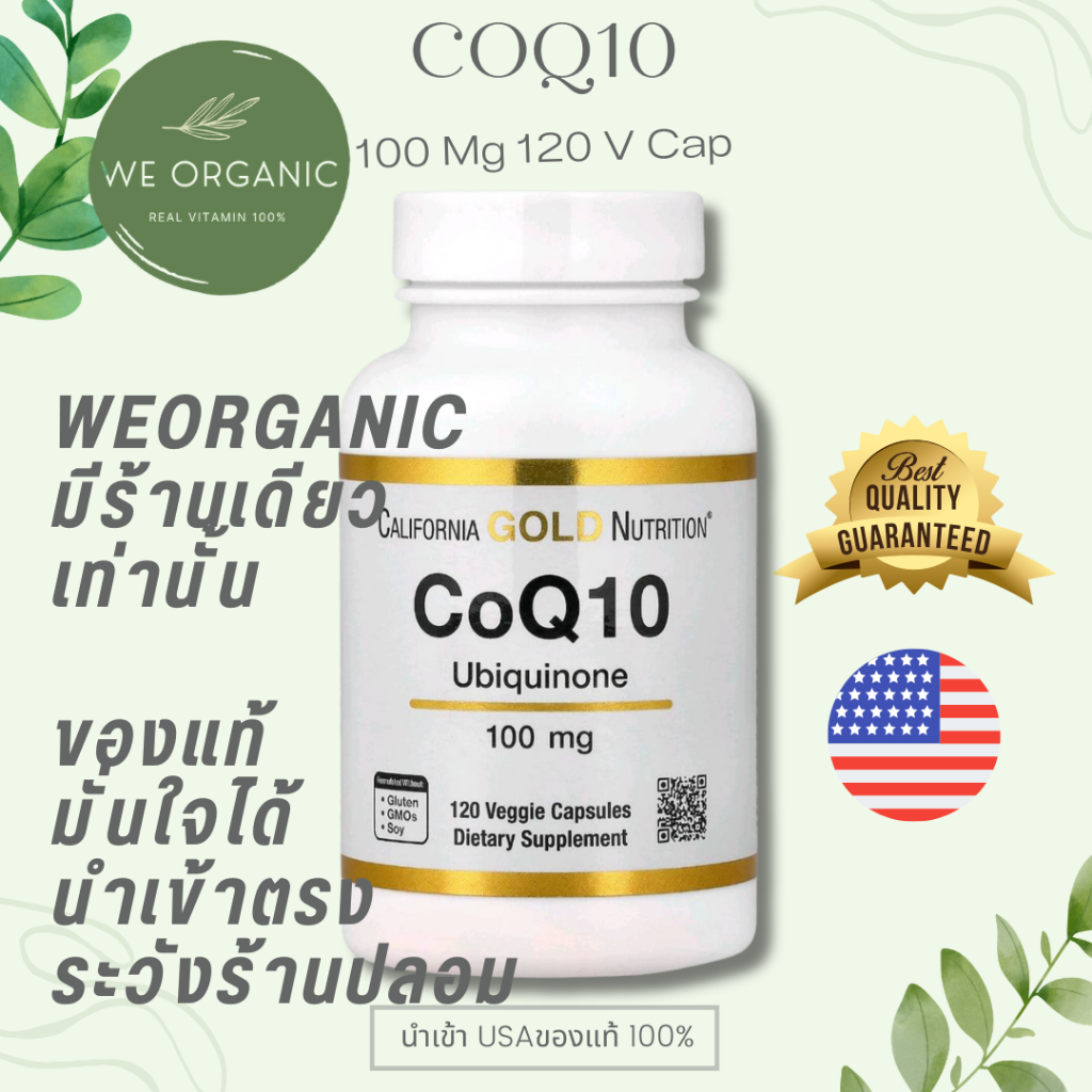 [พร้อมจัดส่ง] California CoQ-10 โคเอ็นไซคิวเท็น 100mg 120 Cap เหมาะกับผู้ที่ทำงานหนัก พักผ่อนน้อยหรือใช้ร่างกายต่อเนื่อ