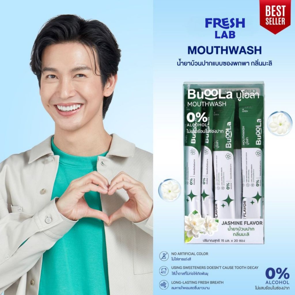 Buoola น้ำยาบ้วนปากสูตรไม่แสบปาก ช่วยลดกลิ่นปาก ปากหอมสดชื่น ไม่ทำให้ฟันผุ