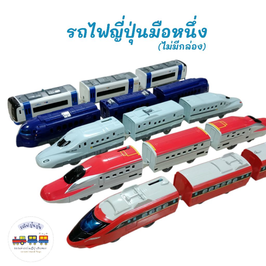 รถไฟญี่ปุ่นมือหนึ่ง takara tomy (ไม่มีกล่อง)