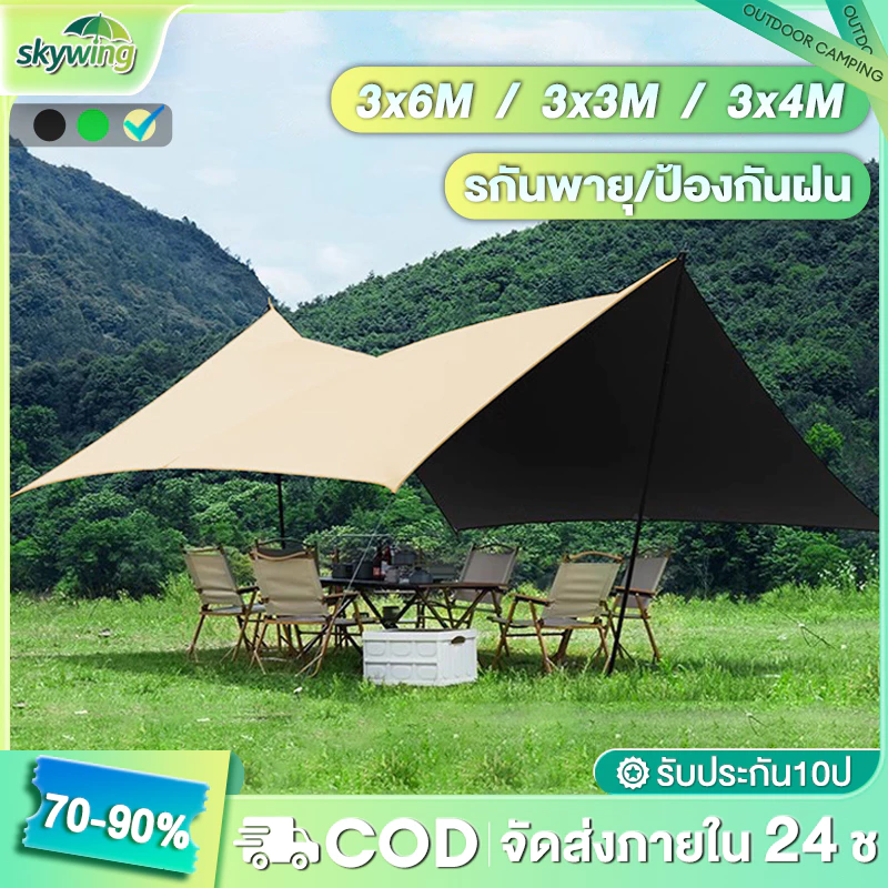 ฟลายชีท 3x3 3x4 3x6 ม พร้อมเสา 2 ต้น ผ้าใบกันแดดกันฝน แคมป์ปิ้ง