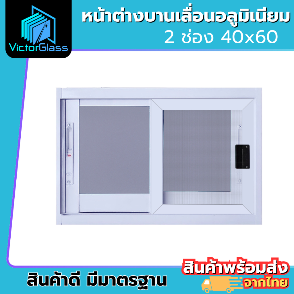 หน้าต่าง อลูมีเนียม 2 ช่อง 40×60 (สีอบ) มาตรฐานโรงงาน พร้อมส่ง ราคา ถูกที่สุด ดีลบีเคเค แกลเลอรีภาพที่ 4