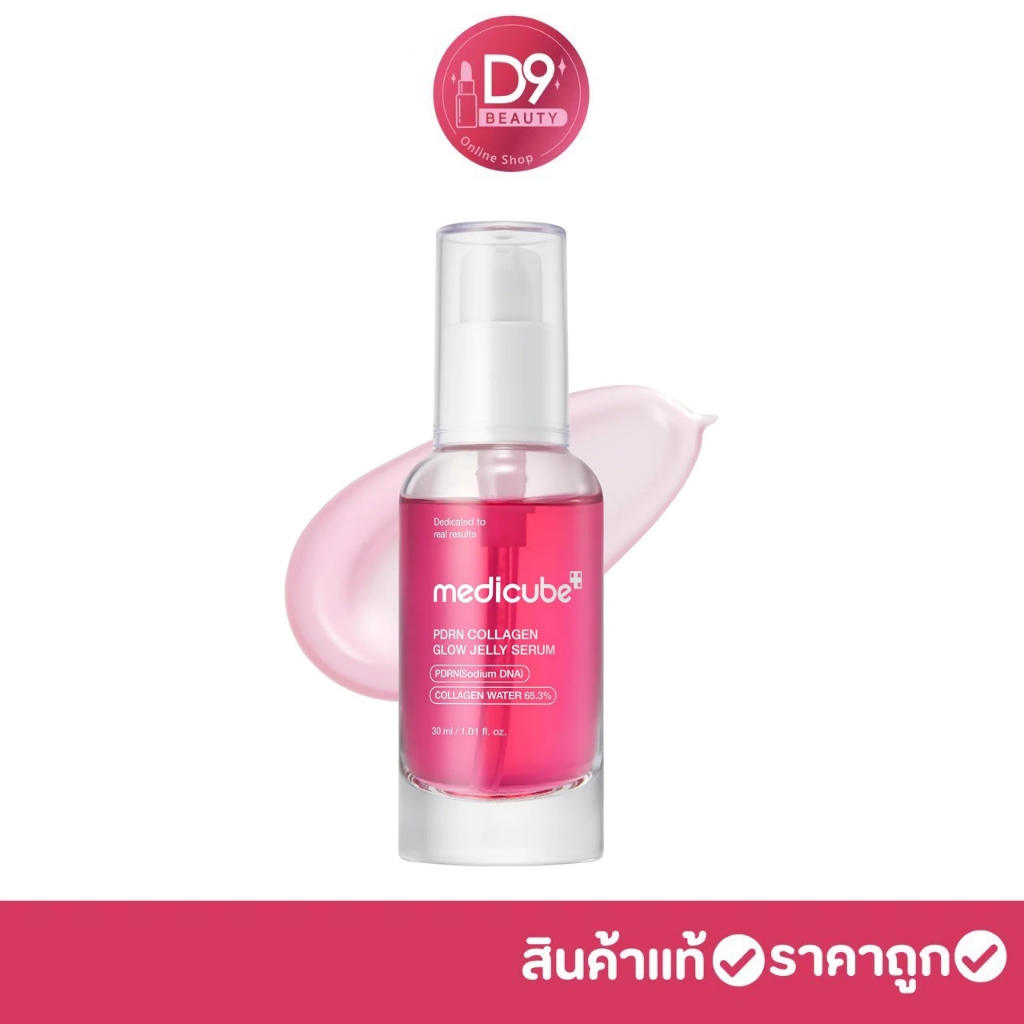 MEDICUBE PDRN Collagen Glow Jelly Serum 30ml เซรั่มเจลลี่PDRN คอลลาเจน ผิวใส ชุ่มชื้น