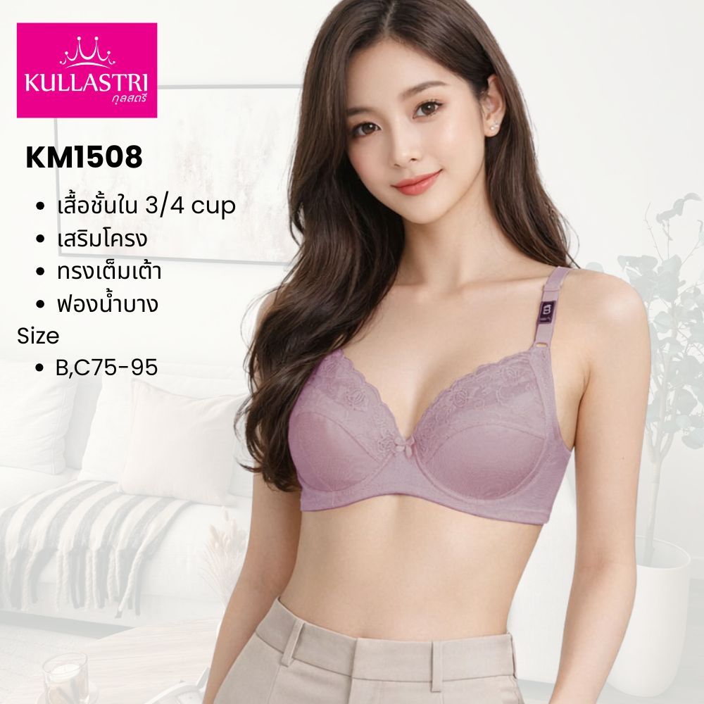 Kullastri สินค้าเกรด A ของแท้ บราเสริมโครง 3/4 คัพ ซับฟองบางๆ แต่งเต้าบน ผ้าลูกไม้   รุ่น KM1508