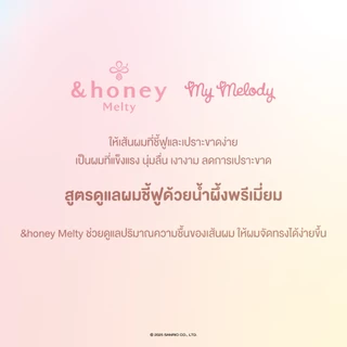 [MY MELODY DUO SET] &HONEY MELTY MOIST REPAIR SHAMPOO MY MELODY 440mlx2 [เซตแชมพู 2 ชิ้น]