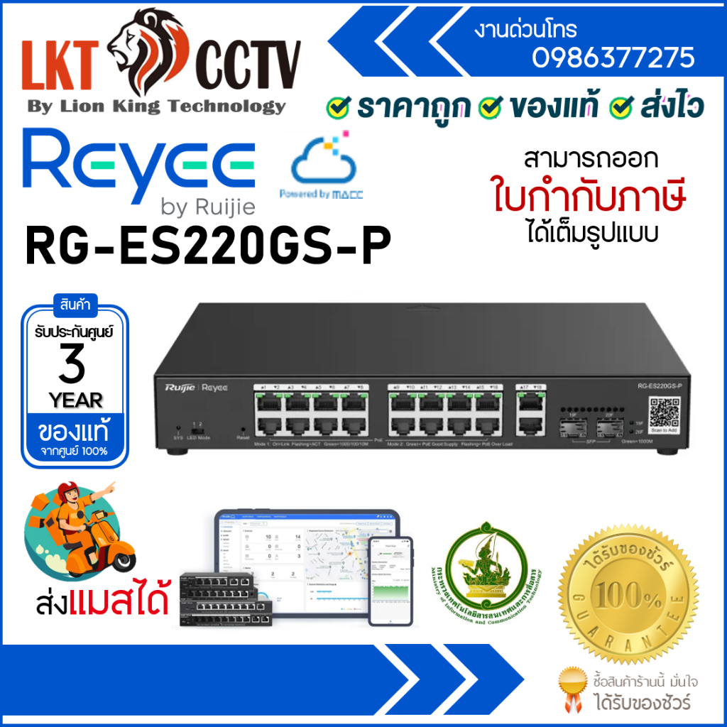 Reyee RG-ES220GS-P สวิตซ์ 20-Port Gigabit Smart Cloud Managed PoE Switch