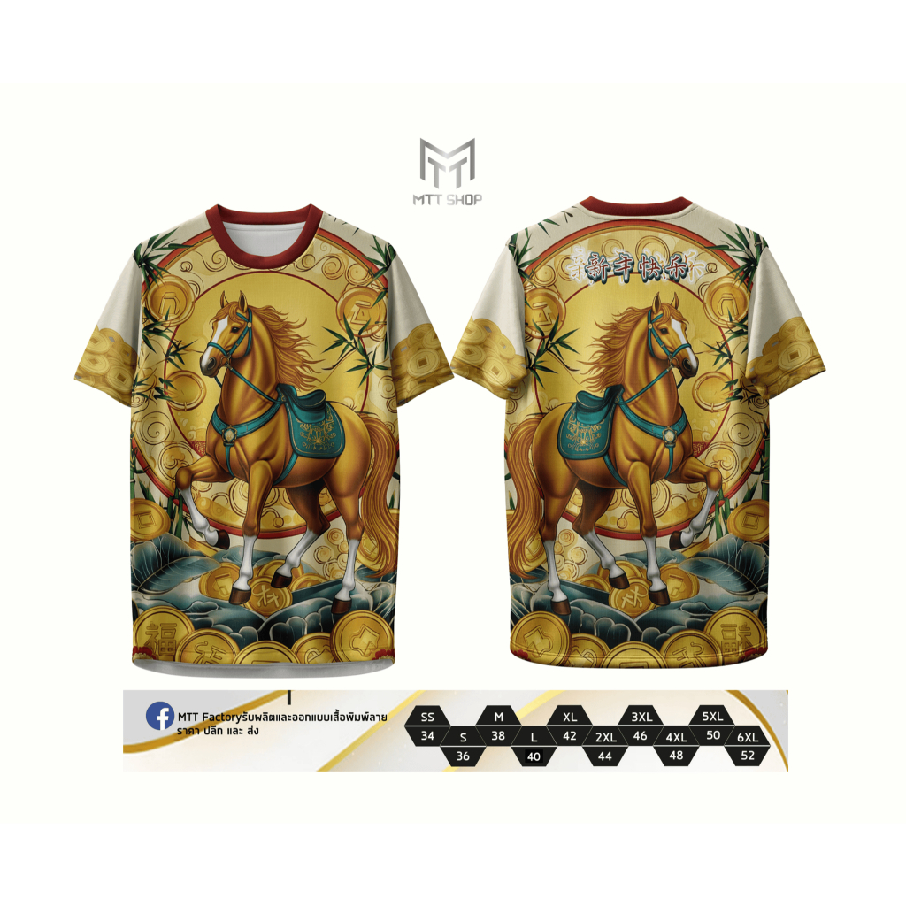 เสื้อพิมพ์ลายมงคลปีเกิด  เนื้อผ้าไมโครโพลีเอสเตอร์