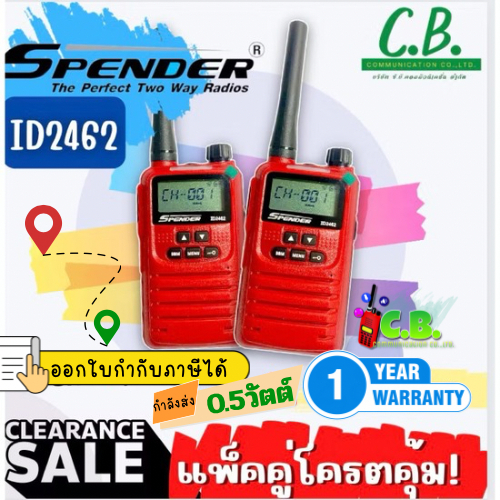 วิทยุสื่อสาร Spender รุ่น ID2462 สีแดง ถูกกฎหมาย