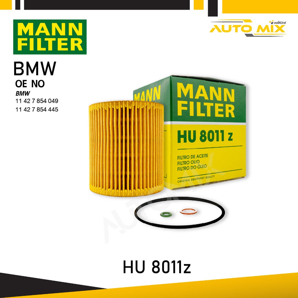MANN HU8011Z ไส้กรองน้ำมันเครื่องประสิทธิภาพสูงสุด สำหรับ BMW ENGINE N55, S55