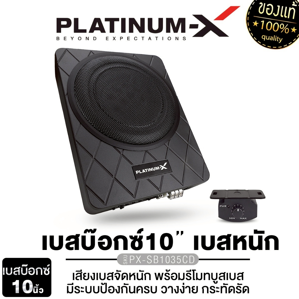 PLATINUM-X SUBBOX BASSBOX ซับวูฟเฟอร์ 10นิ้ว 12x8นิ้ว  PX-SB128.2EX/PX-SB1015.1EX/EX-SB1015.2GO