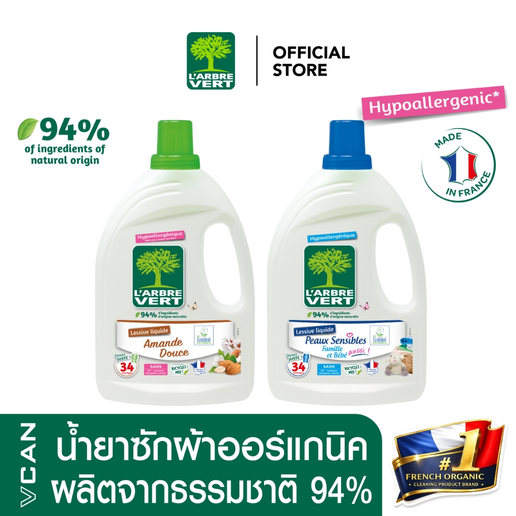 L'arbre Vert ลาร์บวูร์แวร์ ผลิตภัณฑ์น้ำยาซักผ้า ออร์แกนิค จากธรรมชาติ 1.53L