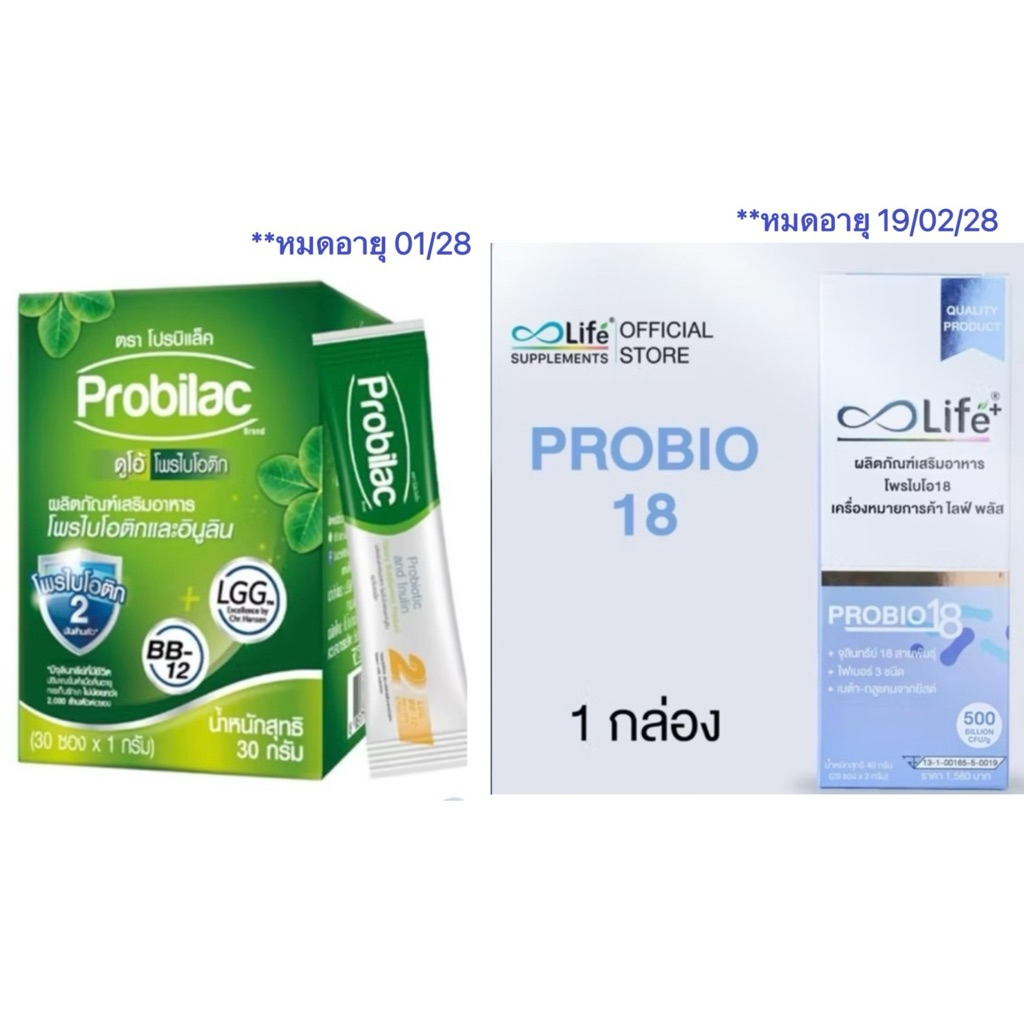 Probilac​ โปรบิแล็ค/Life Plus probio18กล่อง20ซอง โพรไบโอ18