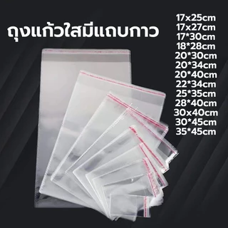 ขนาดใหญ่ (แพค100ใบ) ถุงแก้ว OPP ถุงแก้วฝากาว ซองพลาสติกใส ถุงopp ซองโอพีพี ซองใสเทปกาว ถุงแก้วใส