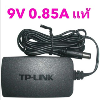 Power Adapter อะแดปเตอร์ TP-LINK 9V 0.85A (ของแท้ 10000%)