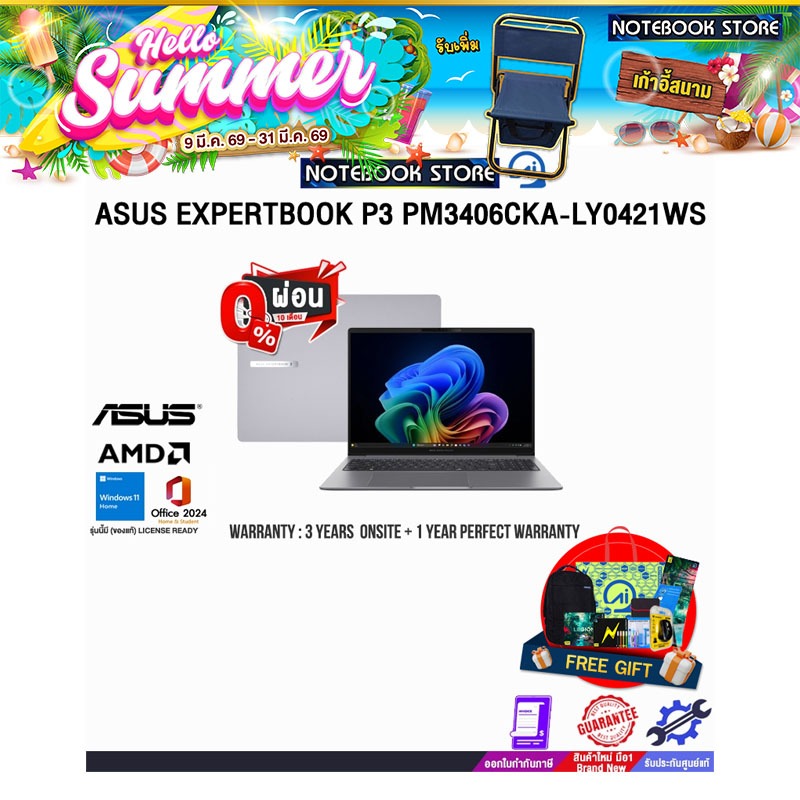 [ผ่อน0%10ด.]ASUS EXPERTBOOK P3 PM3406CKA-LY0421WS/Ryzen AI 5 330/ประกัน3YearsOnsite+1YearPerfectWarr