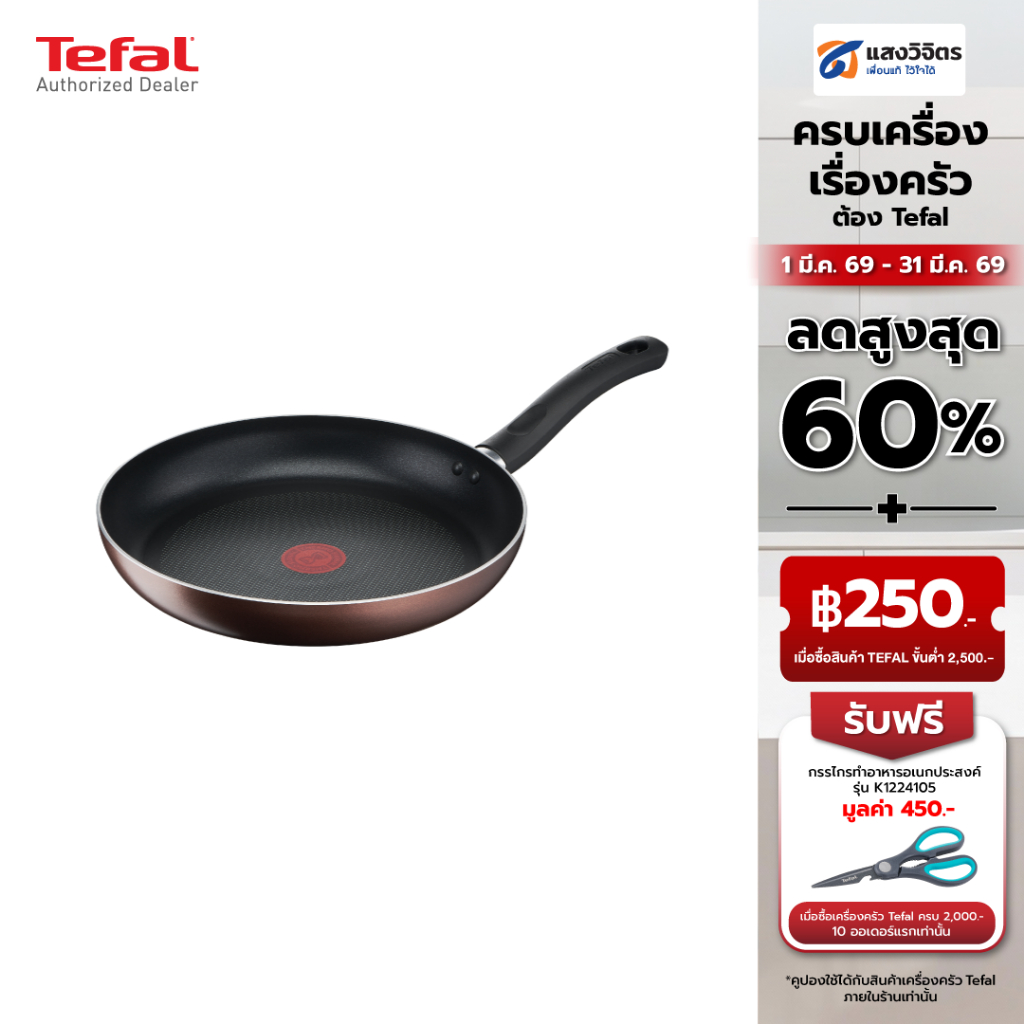 Tefal กระทะก้นแบน Day by Day ขนาด 24 cm. รุ่น G1430495 /G1430695 ขนาด 28 cm.