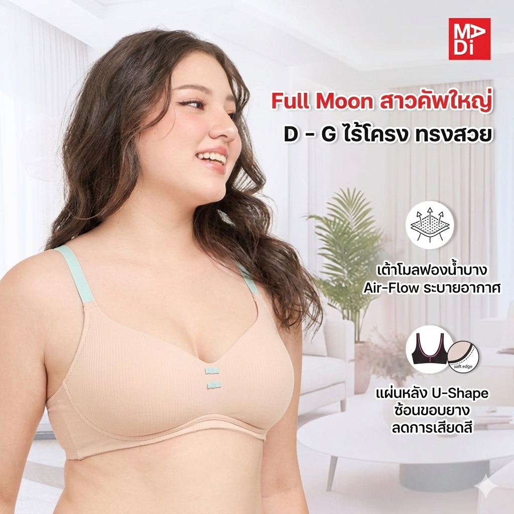 Full Moon Bra เสื้อในไร้โครง สาวคัพใหญ่ เต้าโมล ตัวเรียบ สดใสน่ารัก สวมใส่สบาย ทรงสวย (Cotton Candy) NB45406 ราคา ถูกที่สุด ดีลบีเคเค