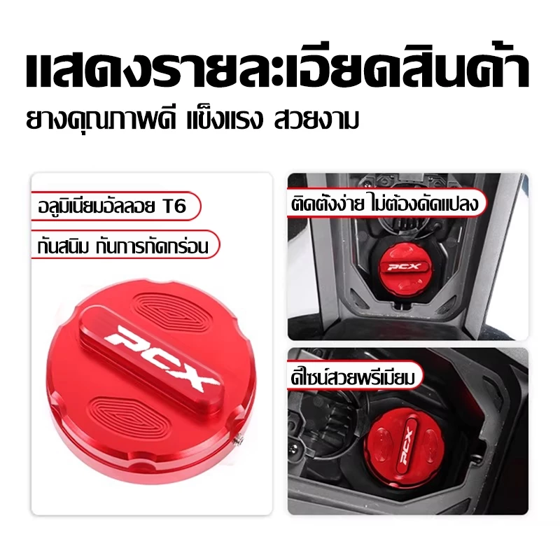 ฝาปิดถังน้ำมันแต่ง PCX160 / PCX150 / PCX125 อลูมิเนียม CNC thumbnail 5
