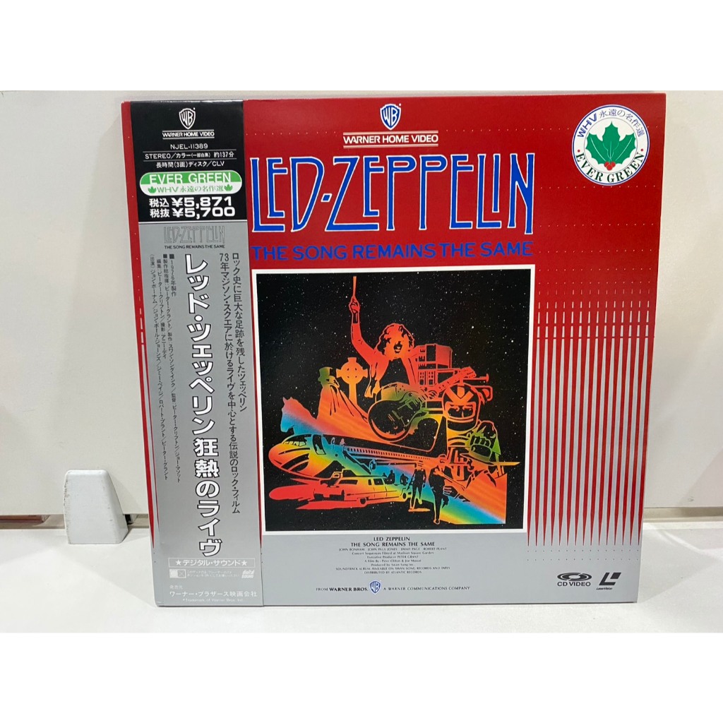 2 LD แอลดี แผ่นเลเซอร์ดิสก์ LD-ZEPPELN THE SONG REMAINS THE SAME  (J8D169)