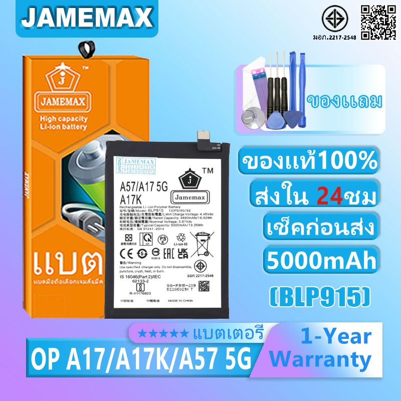 แบตเตอรี่ OPPO A17/A57(5G)/A17K รุ่น BLP915 แบตเตอรี่ต้นฉบับชุดไขควงฟรีรับประกัน 1 ปี