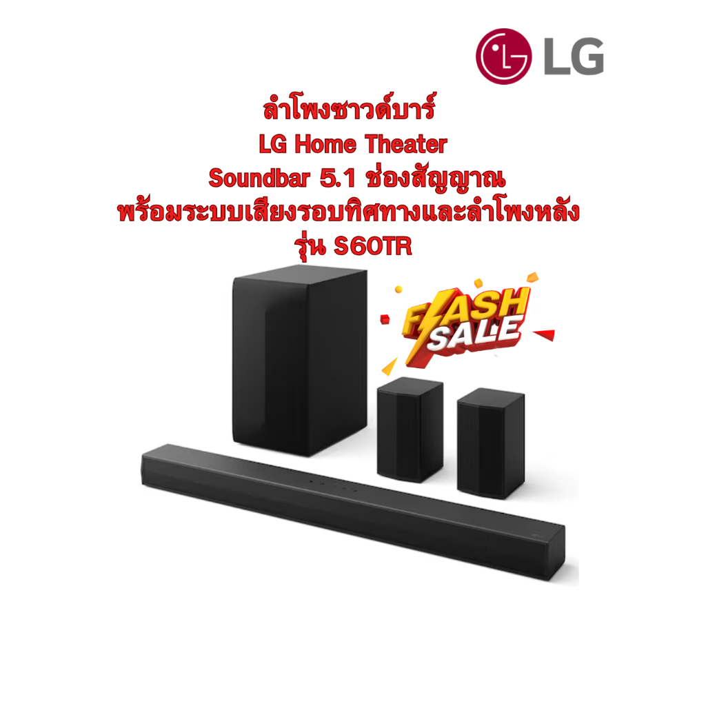 [ผ่อน0%10ด] LG ลำโพงซาวด์บาร์ Home Theater Soundbar 5.1  รุ่น S60TR (ชลบุรีส่งฟรี)