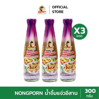 NONGPORN น้ำปลาร้าต้มสุกเข้มข้น ตราน้องพร ขนาด 300 กรัม (แพ็ค3ขวด)