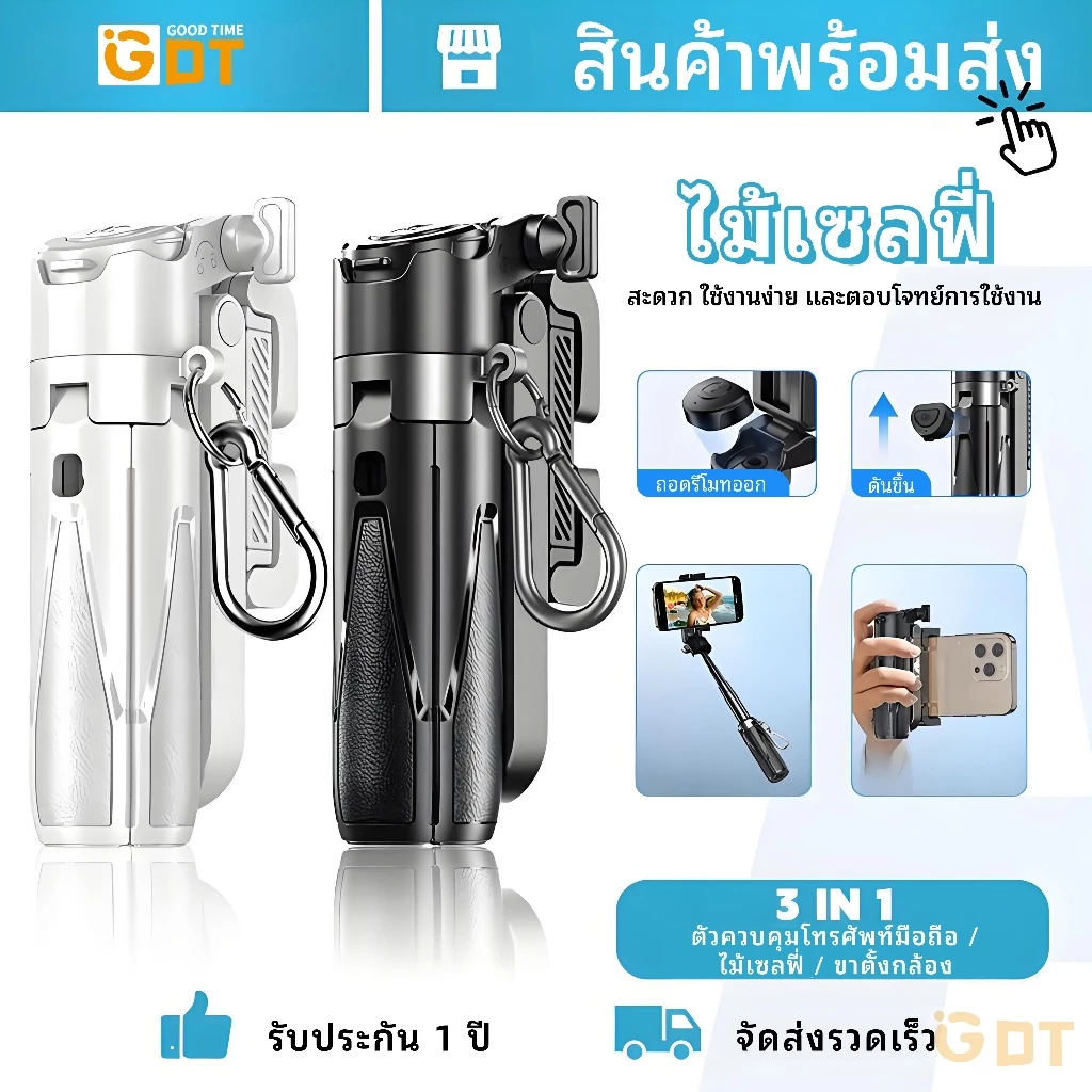 GDT 3in1 Mini ไม้เซลฟี่ ขยายได้ Grip Phone Tripod รีโมทบลูทูธในตัว Selfie Stick มีไฟLED สำหรับการถ่ายวิดีโอ Vlog