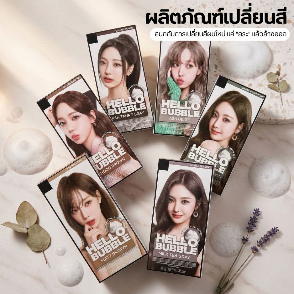 โฟมย้อมสีผมเกาหลี mise en scene Hello Bubble Foam Color aespa ไม่มีกลิ่นฉุน